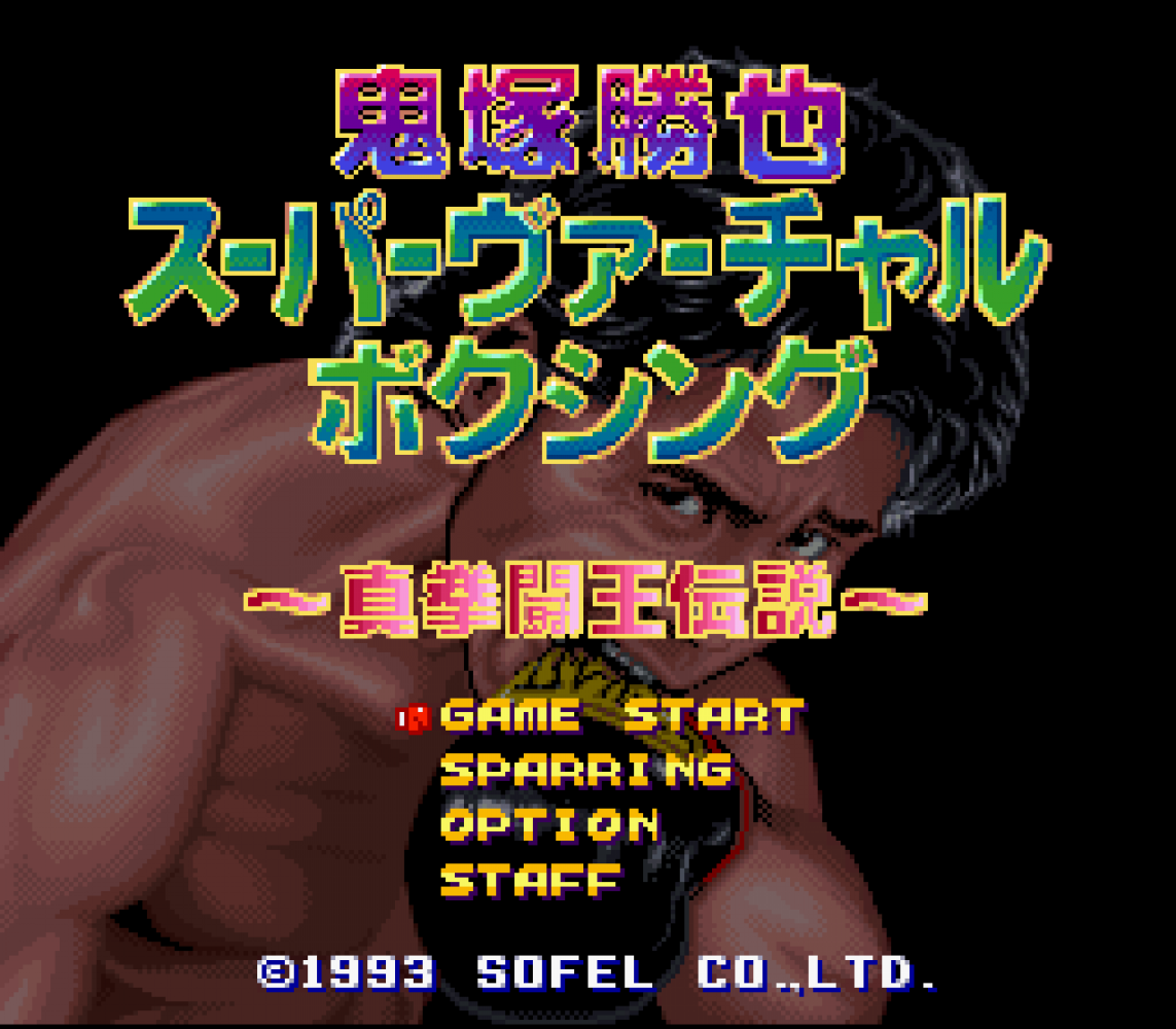 Onizuka Katsuya Super Virtual Boxing - Shin Kentou Ou Densetsu